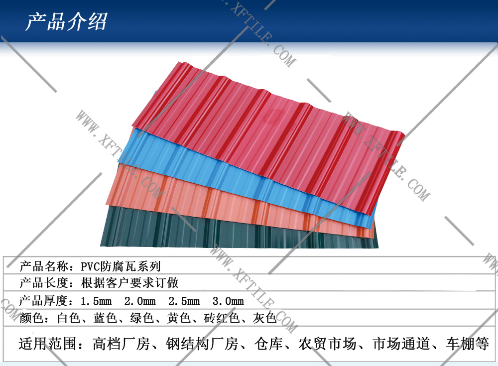 大理钢结构屋面合成树脂瓦和PVC瓦的应用
